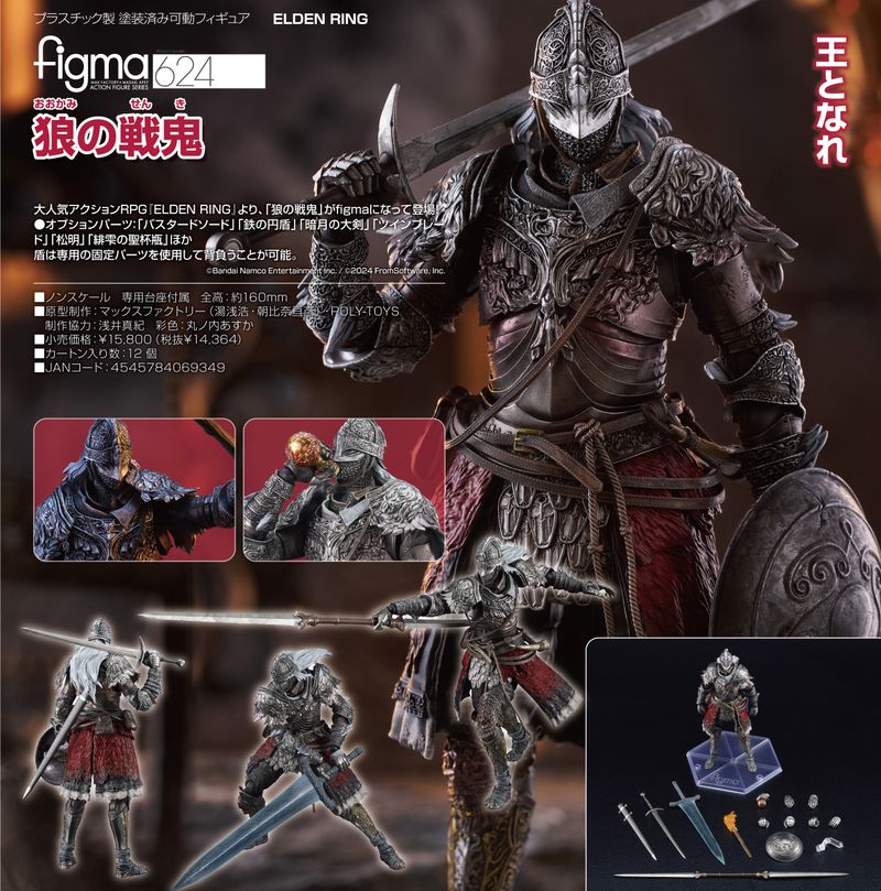ELDEN RING_figma 狼の戦鬼 | ELDEN RING（エルデンリング）公式グッズ
