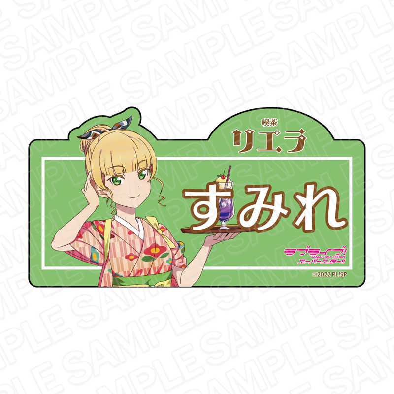 ラブライブ!スーパースター!!_アクリルネームバッジ 平安名すみれ 喫茶 ver