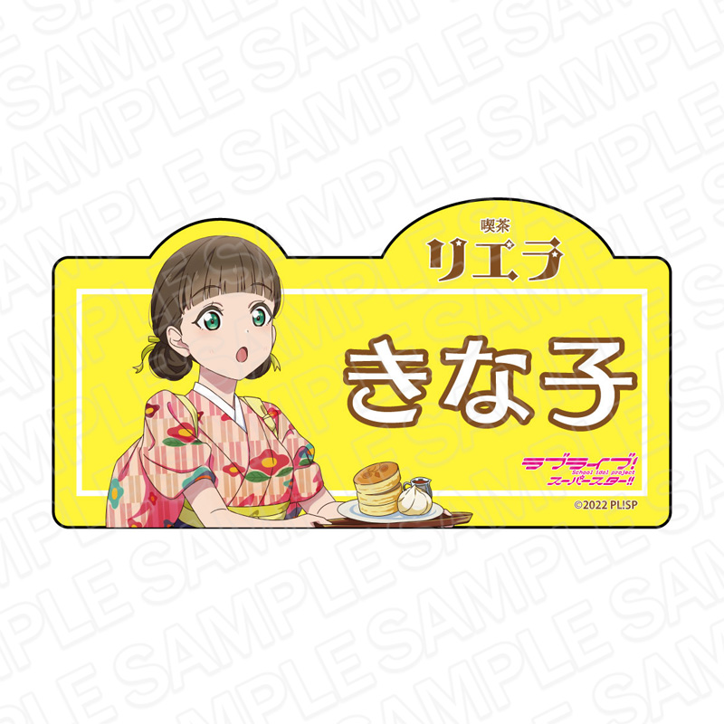 ラブライブ!スーパースター!!_アクリルネームバッジ 桜小路