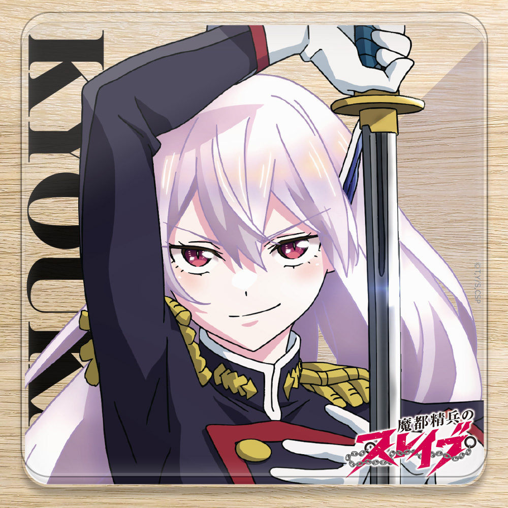 魔都精兵のスレイブ_アクリルコースターA［羽前 京香］ | 公式