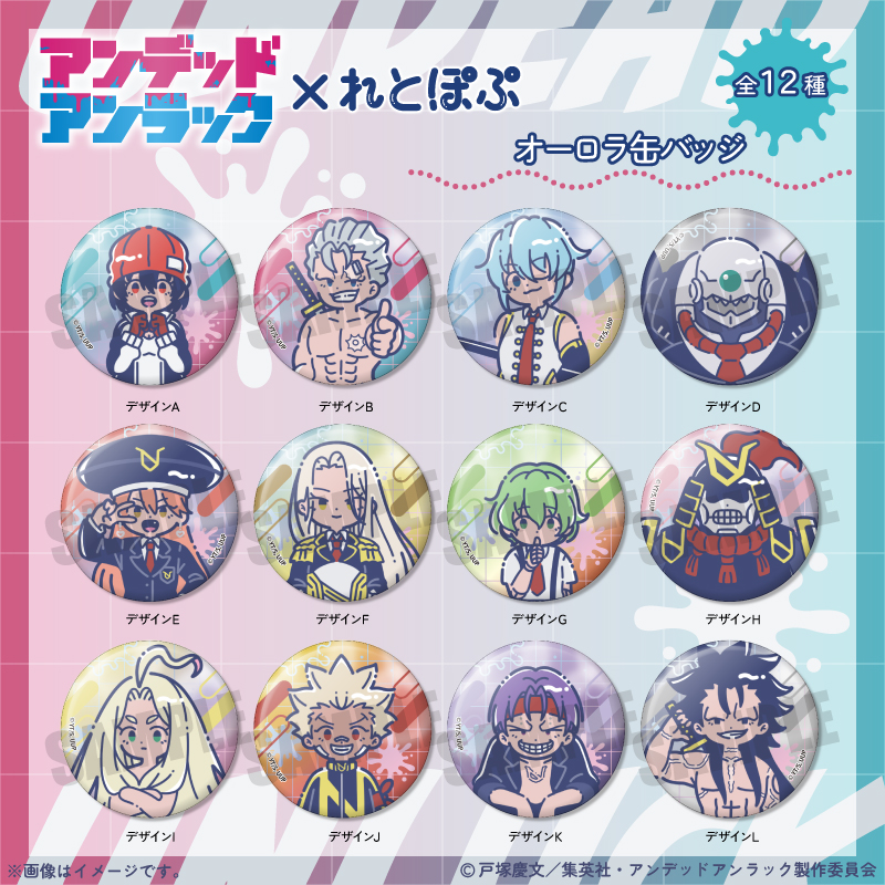 アンデッドアンラック_れとぽぷ オーロラ缶バッジ【BOX】 | 公式