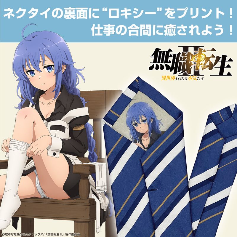 無職転生Ⅱ ～異世界行ったら本気だす～_描き下ろし ロキシー