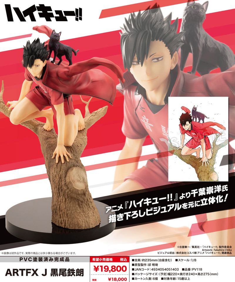 ハイキュー!!_ARTFX J 黒尾鉄朗 | ハイキュー!!公式グッズ | colleize