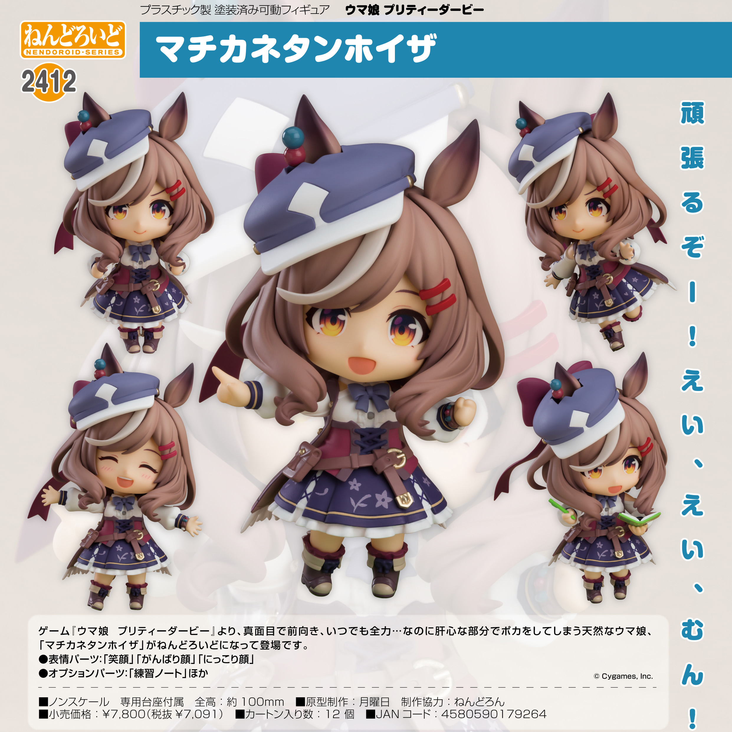 ウマ娘 プリティーダービー_ねんどろいど マチカネタンホイザ | 公式グッズ・公式ライセンス商品専門サイト | colleize（コレイズ） |  公式グッズ・公式ライセンス商品専門サイト | colleize（コレイズ）