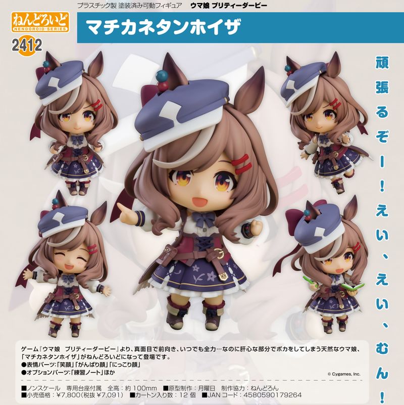 ウマ娘 プリティーダービー_ねんどろいど マチカネタンホイザ | ウマ娘