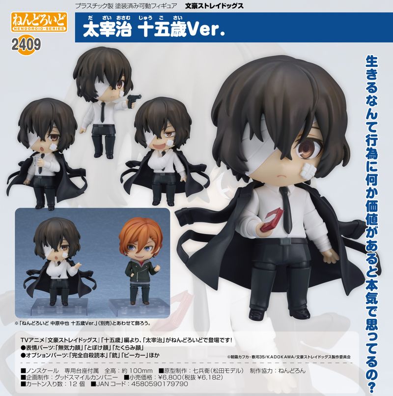 文豪ストレイドッグス ねんどろいど　ドール　アクスタ　缶バッジ 文豪ストレイドッグス ねんどろいどぷらす トレーディング缶バッジ