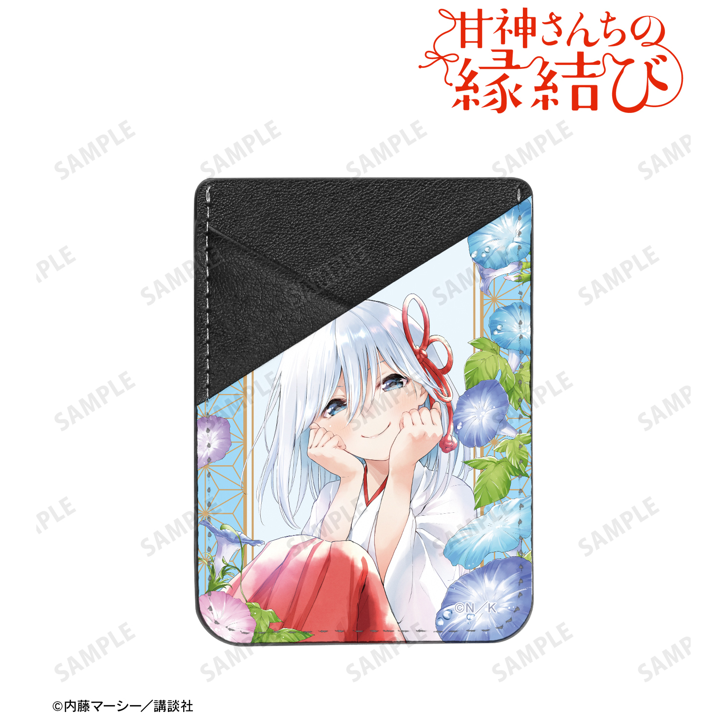 甘神さんちの縁結び_甘神 朝姫 スマホカードポケット