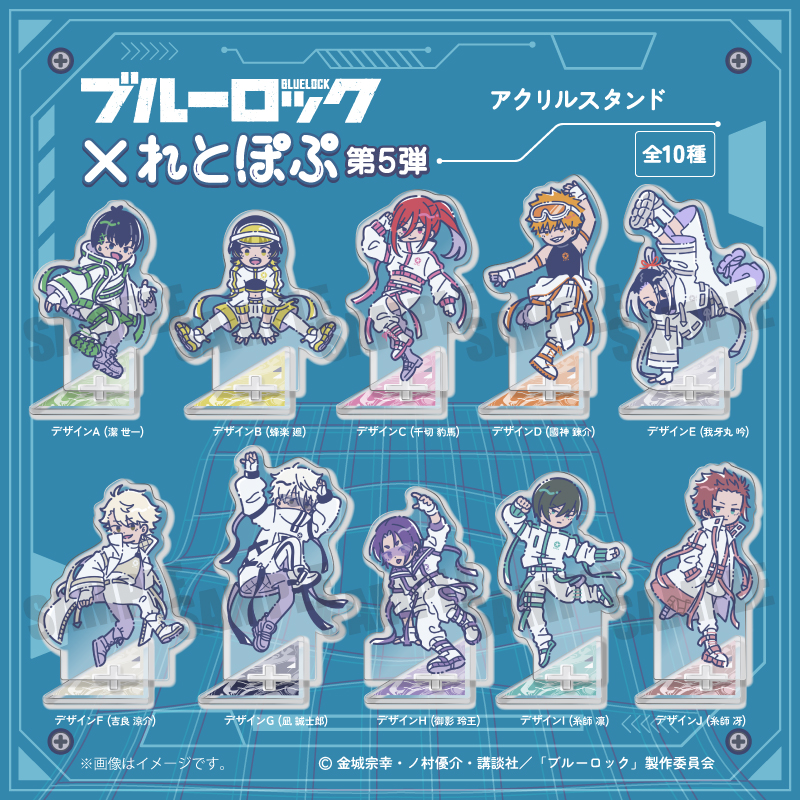 ブルーロック　アクリルスタンド　れとぽぷ　第5弾　潔世一　糸師凛　冴　凪　玲王 ブルーロック_れとぽぷ 第5弾 アクリルスタンド (全10種) H 御影 玲王