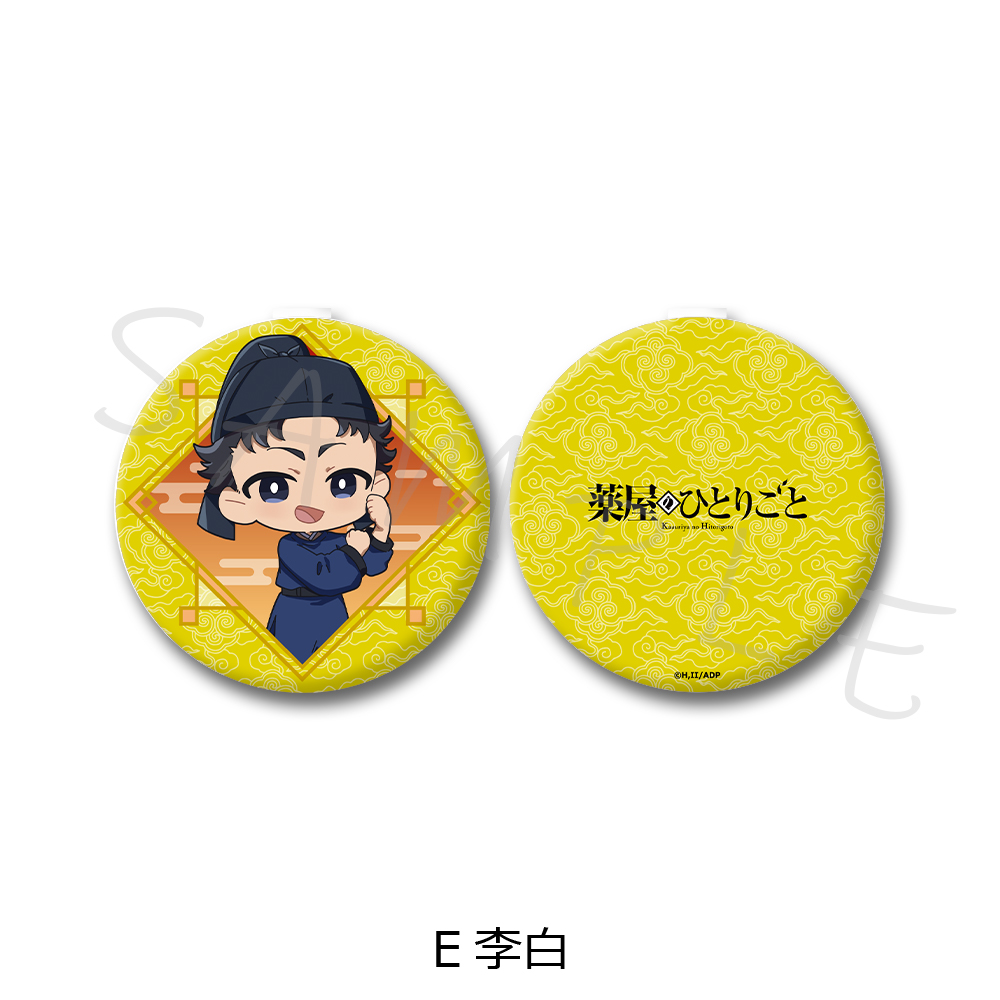 薬屋のひとりごと_コンパクトミラー E 李白