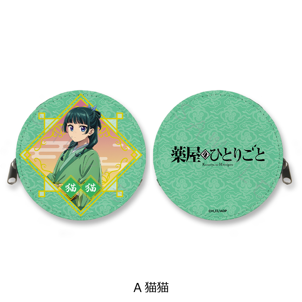 薬屋のひとりごと_丸形コインケース A 猫猫
