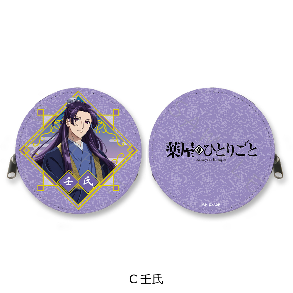 薬屋のひとりごと_丸形コインケース C 壬氏