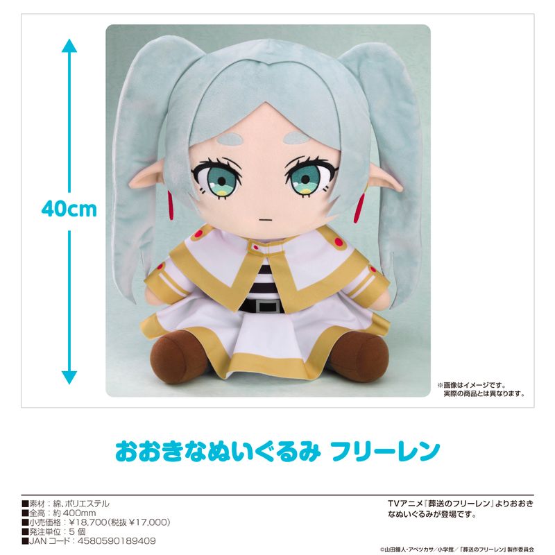 40cm巨大ぬいぐるみ【高クオリティ・美品】葬送のフリーレン 新品未