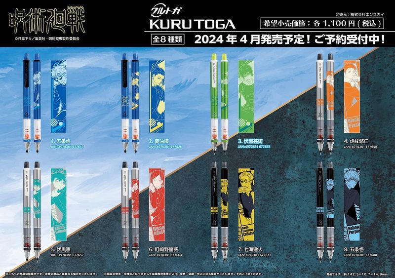 呪術廻戦_クルトガ4 8.五条悟 | 呪術廻戦公式グッズ | colleize