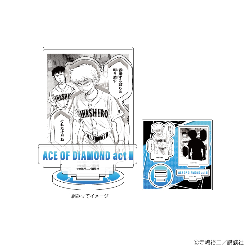 ダイヤのA act?_アクリルフィギュアプレート44/稲城実業高校 集合デザイン(公式イラスト)