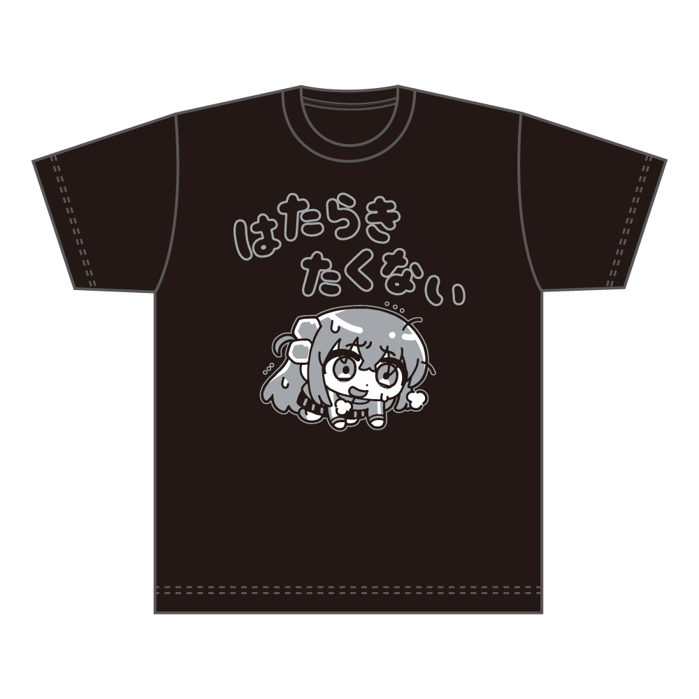 ぼっち・ざ・ろっく!_(XLサイズ)_はたらきたくないTシャツ | 公式