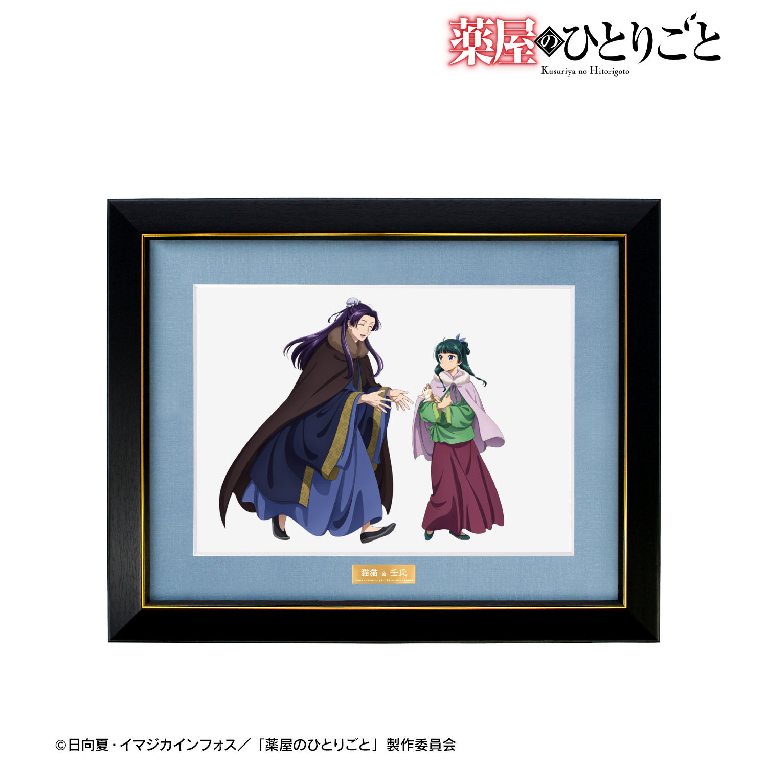 薬屋のひとりごと_描き下ろし 猫猫&壬氏 冬の装いver. キャラ