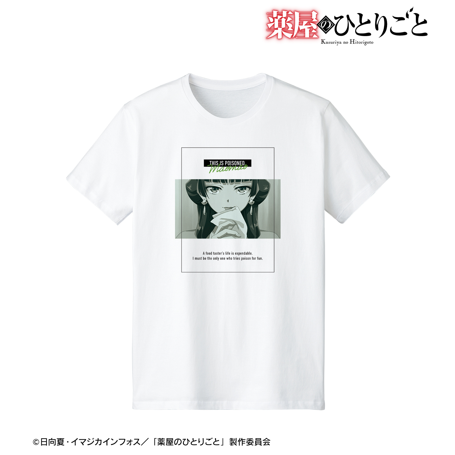 薬屋のひとりごと_(サイズ/XXXL)_猫猫 毒味Tシャツメンズ