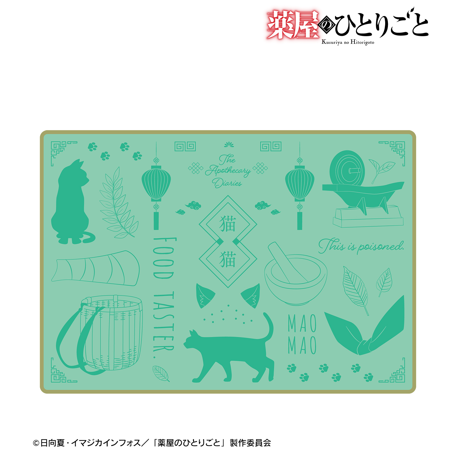 薬屋のひとりごと_モチーフ柄 ブランケット | 公式グッズ・公式