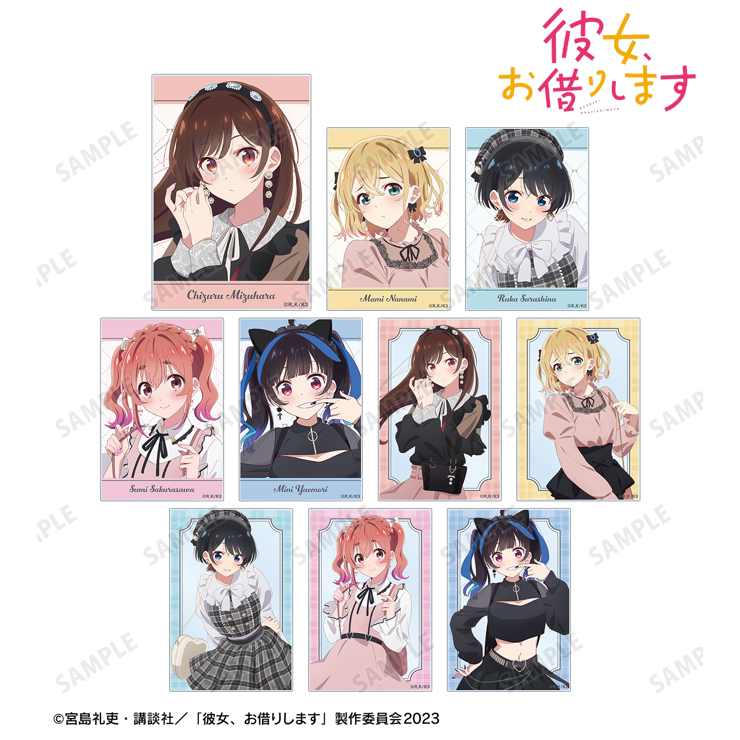 彼女、お借りします_描き下ろし ガーリーファッションver. トレーディングアクリルカード(単位/BOX)【コンプリートBOX】