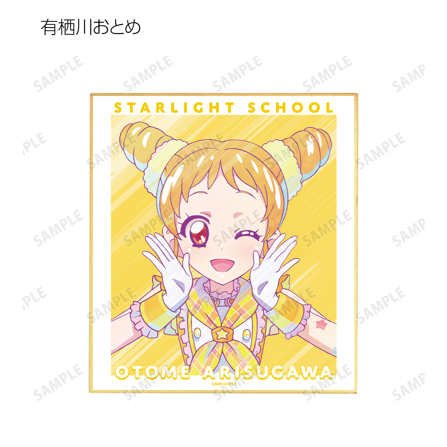 アイカツ！ 10th STORY ～未来へのSTARWAY～_トレーディング Ani