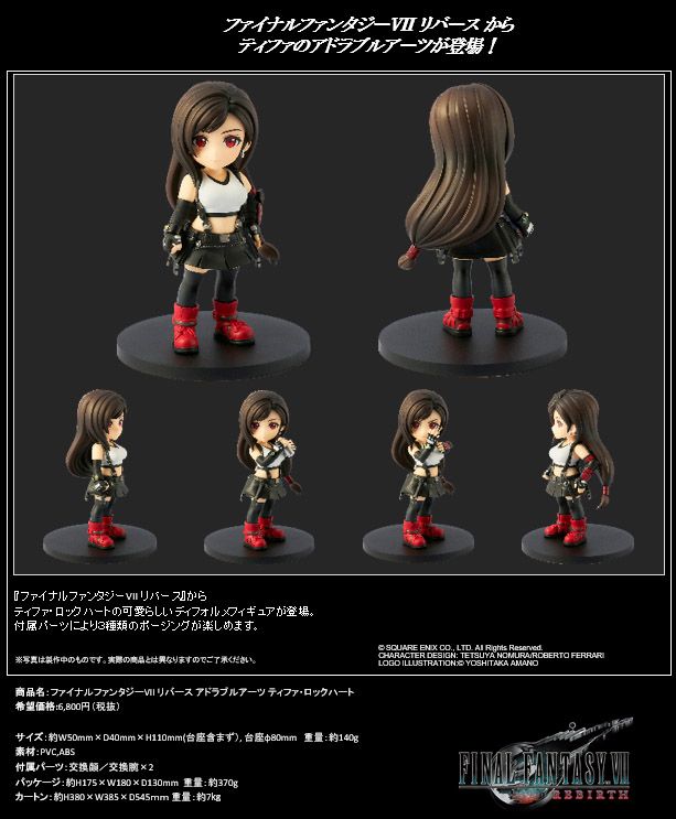 ファイナルファンタジーVII リバース_アドラブルアーツ ティファ