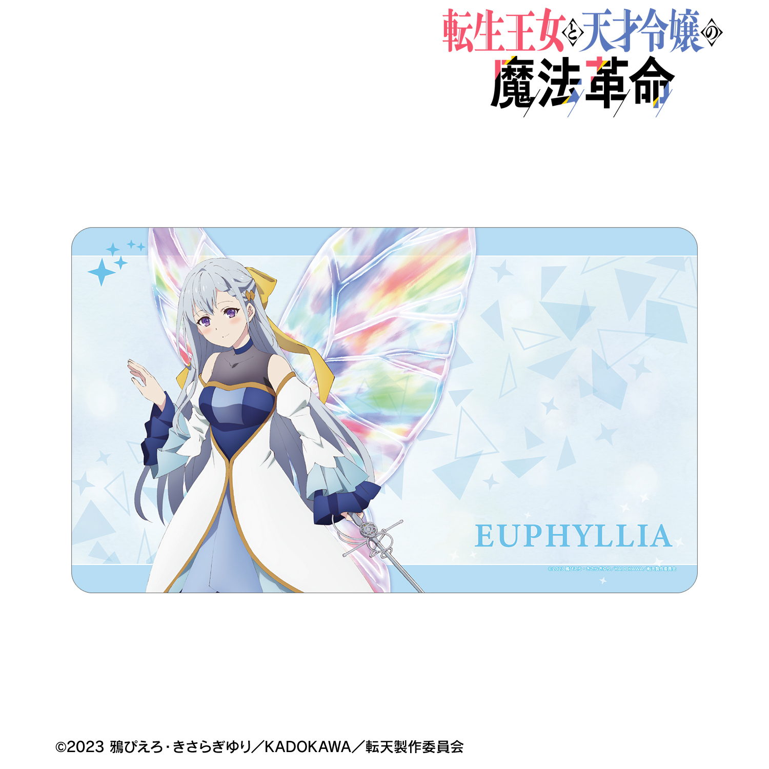 転生王女と天才令嬢の魔法革命_描き下ろし ユフィリア 彼女と彼女の魔法革命ver. マルチデスクマット