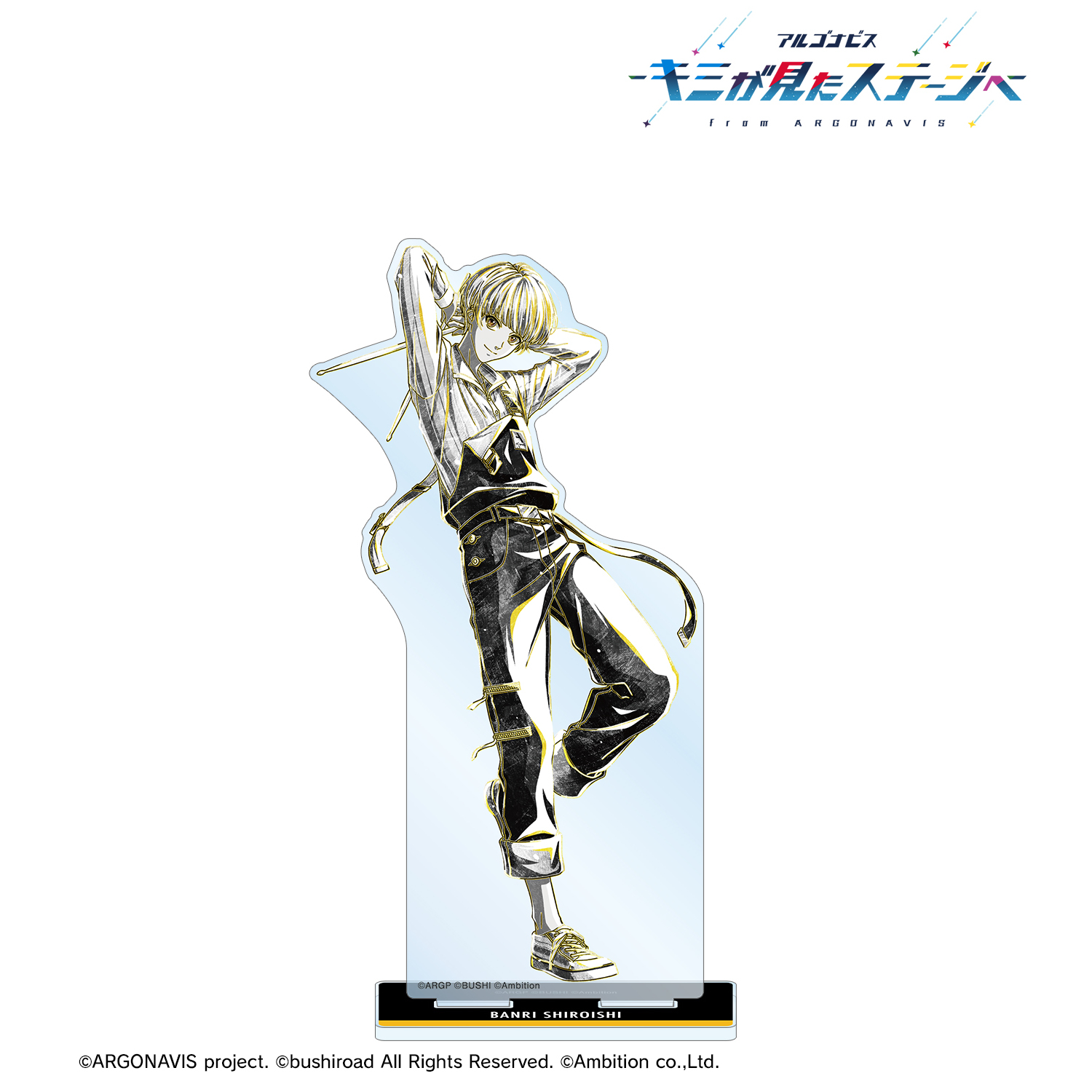 アルゴナビス -キミが見たステージへ-_白石万浬 Ani-Art BLACK LABEL BIGアクリルスタンド