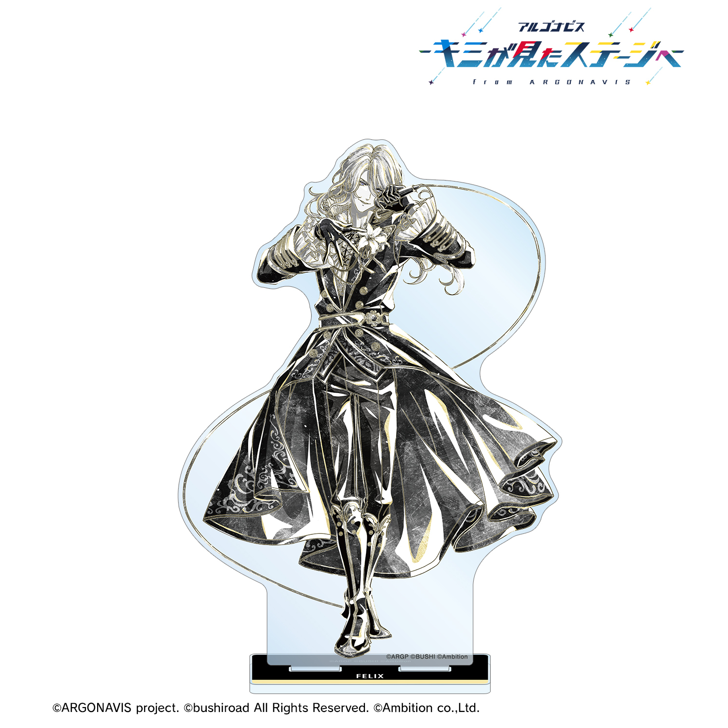 アルゴナビス -キミが見たステージへ-_FELIX（フェリクス） Ani-Art BLACK LABEL BIGアクリルスタンド