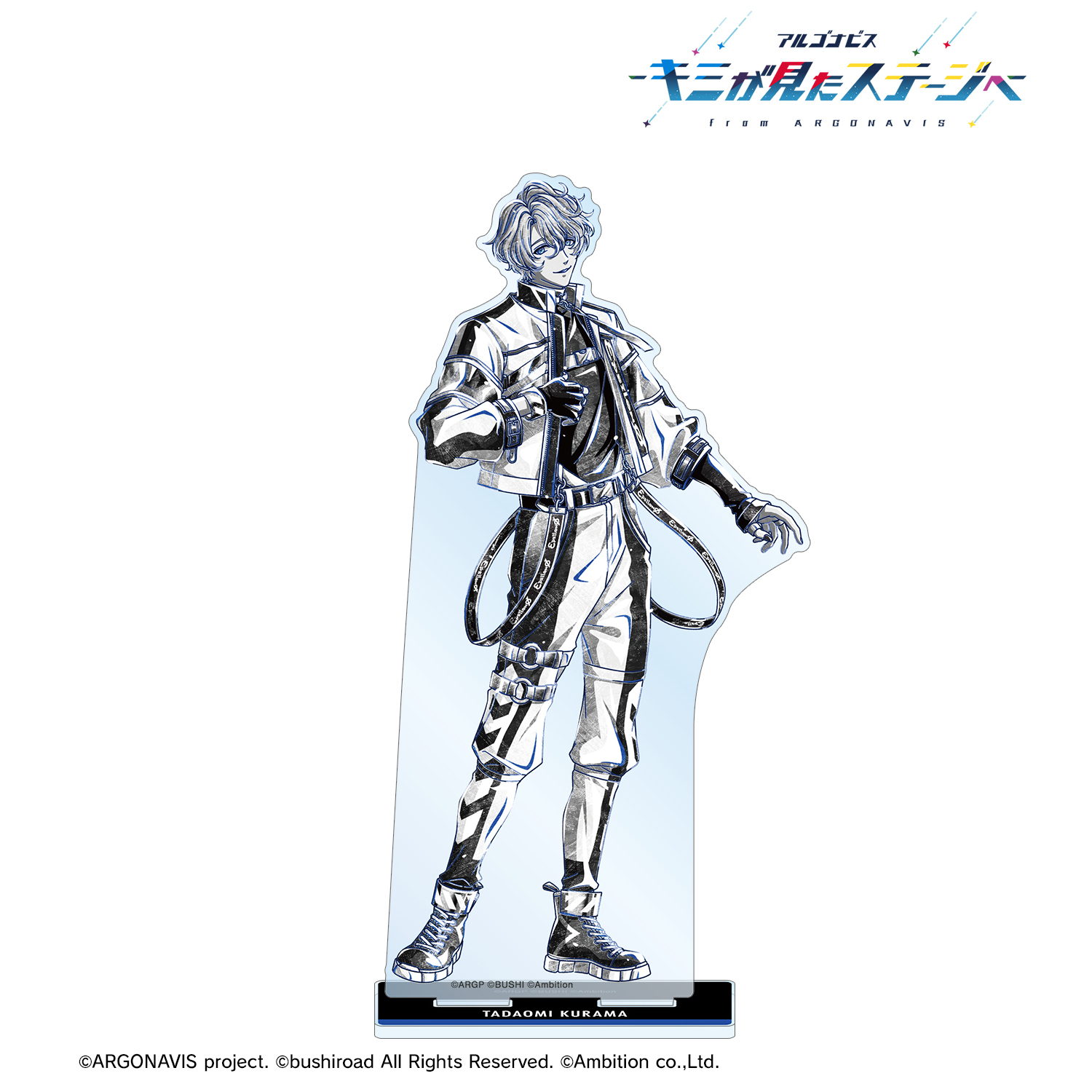 アルゴナビス -キミが見たステージへ-_鞍馬唯臣 Ani-Art BLACK LABEL BIGアクリルスタンド