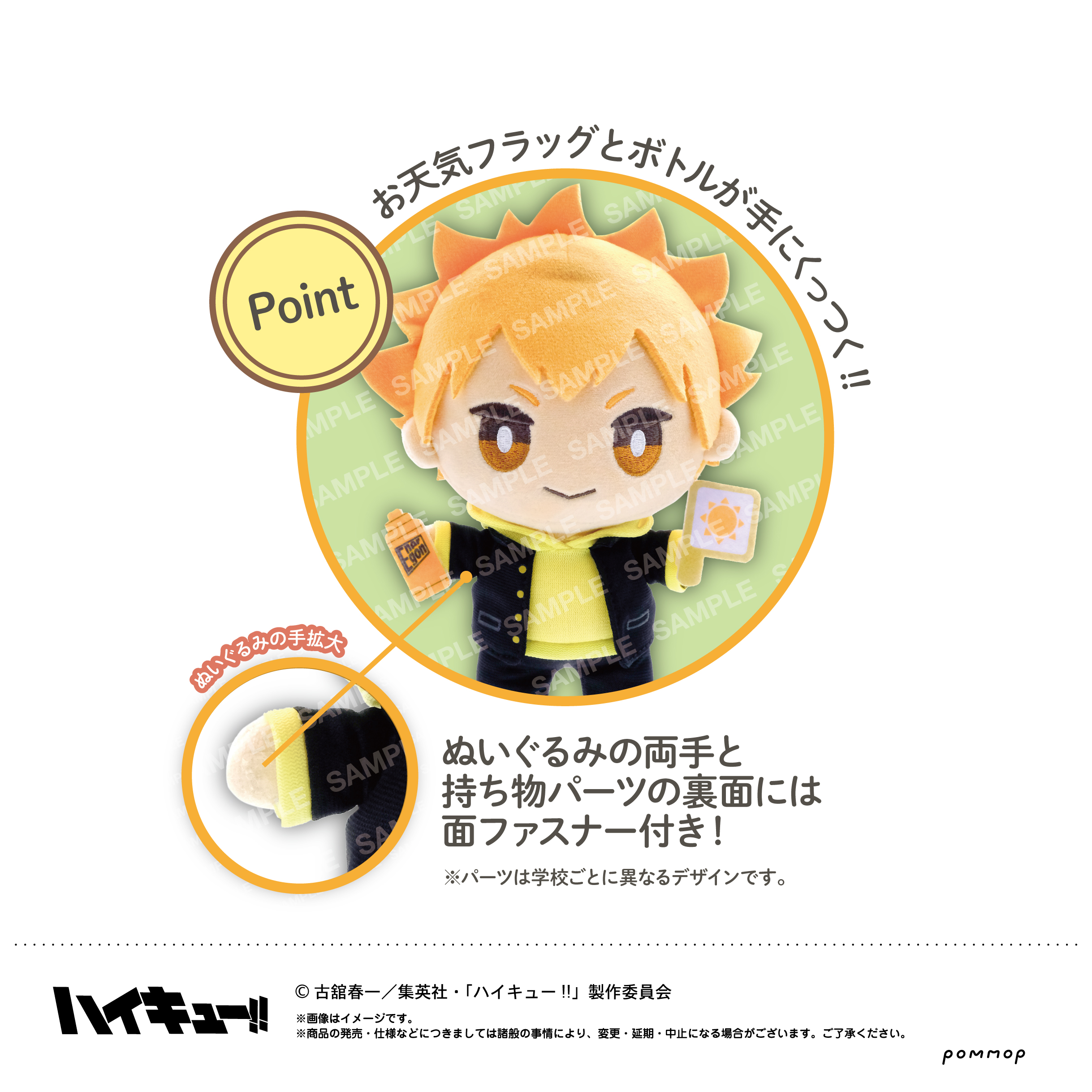 ハイキュー おてもちぬいぐるみ お天気ver. 影山飛雄 ハイキュー!!_おてもちぬいぐるみ-お天気ver.-（B 影山飛雄
