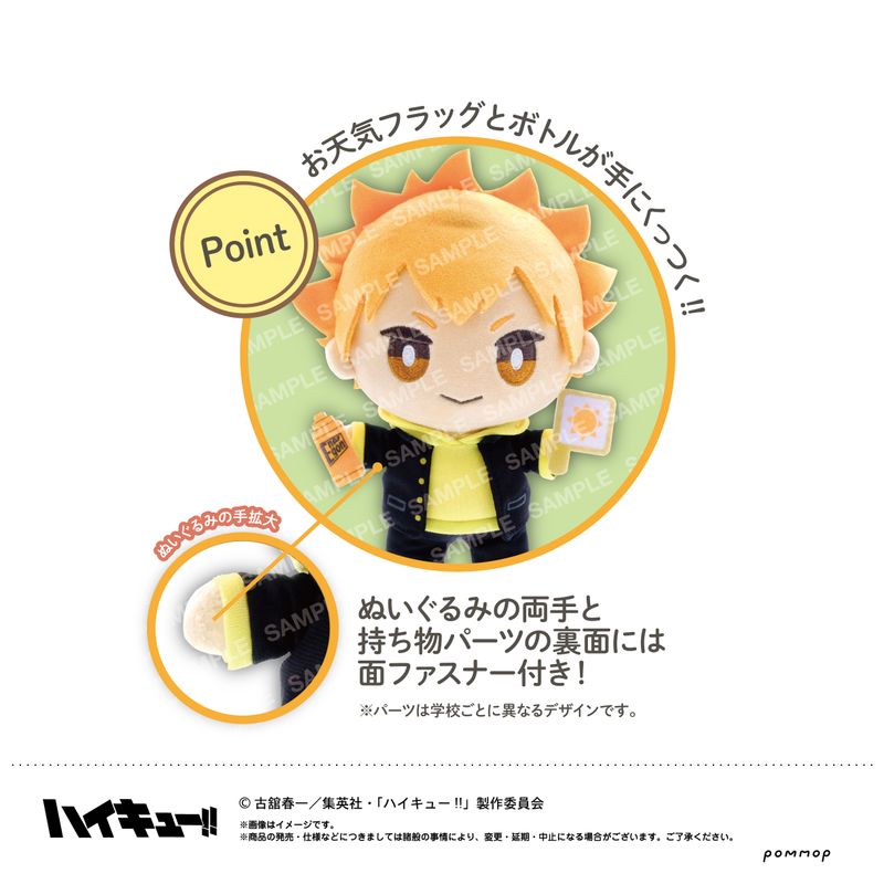 ハイキュー!!_おてもちぬいぐるみ-お天気ver.-（E 黒尾鉄朗