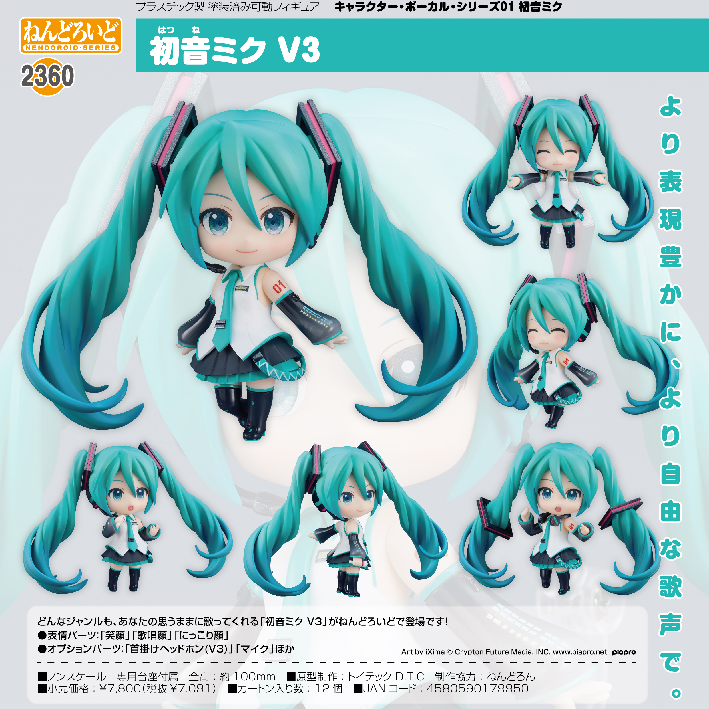 初音ミク_ねんどろいど キャラクター・ボーカル・シリーズ01 初音ミク V3 | 公式グッズ・公式ライセンス商品専門サイト |  colleize（コレイズ） | 公式グッズ・公式ライセンス商品専門サイト | colleize（コレイズ）