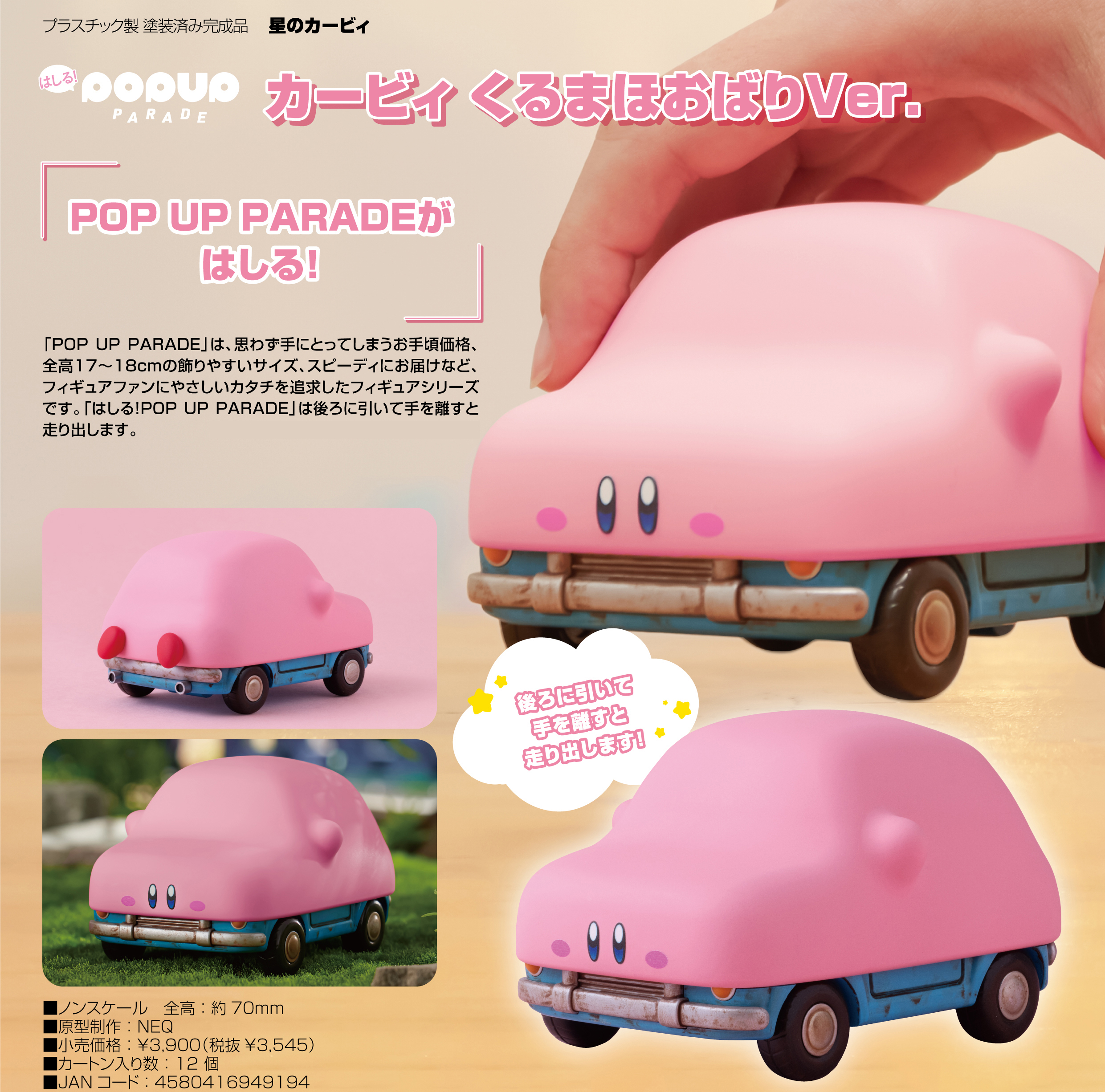 星のカービィ_はしる! POP UP PARADE カービィ くるまほおばりVer 