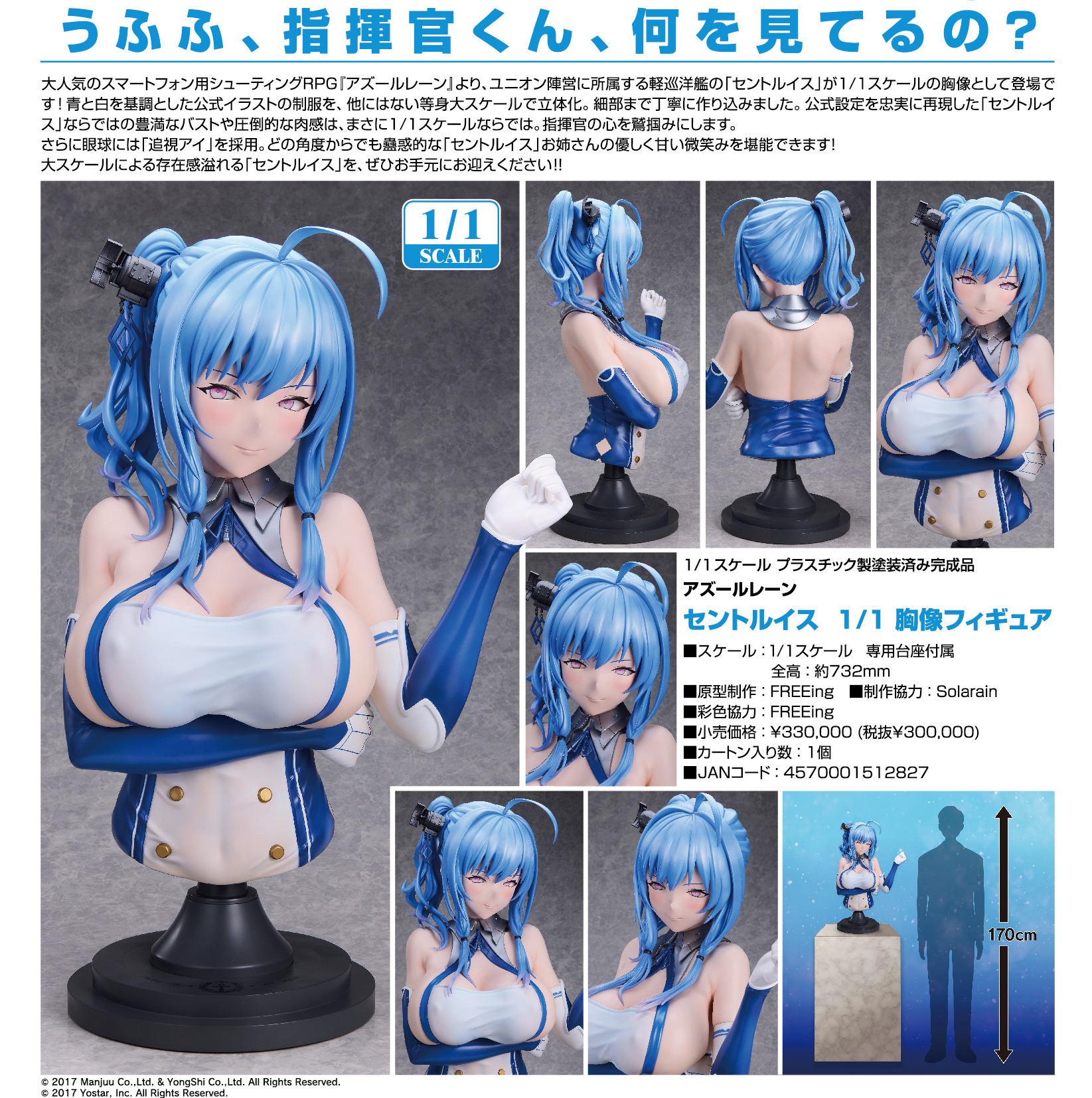 アズールレーン_セントルイス 1/1 胸像フィギュア | 公式グッズ・公式 