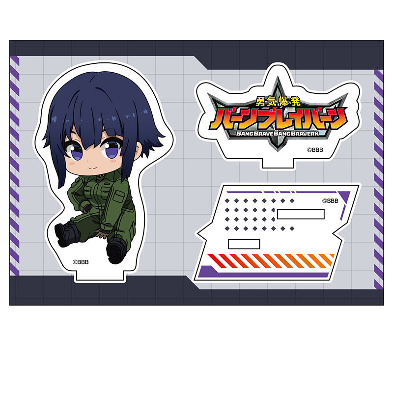勇気爆発バーンブレイバーン_ぺたん娘アクリルフィギュア ヒビキ