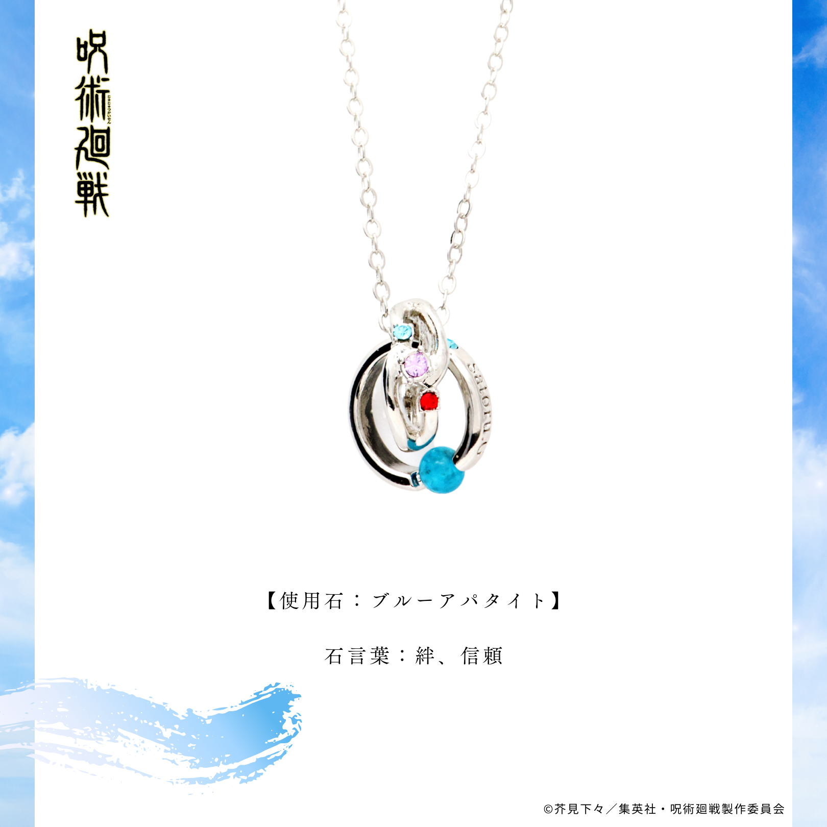 呪術廻戦 五条悟 モチーフペンダント チェーンサイズ40cm 呪術廻戦 五条悟 モチーフペンダント チェーンサイズ40cm Amazon