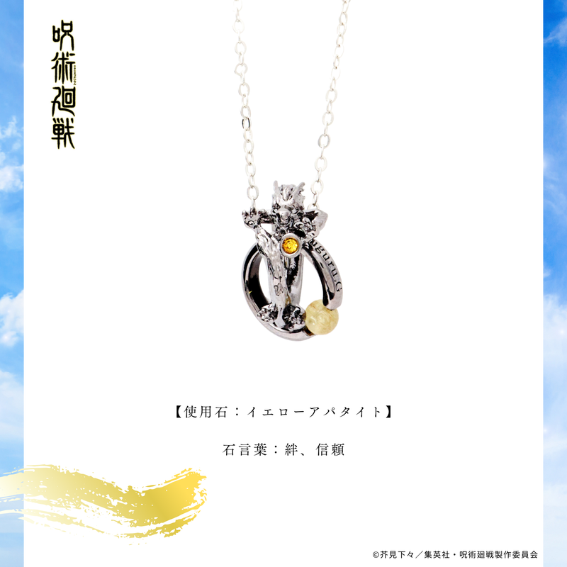 呪術廻戦 天然石ネックレス 夏油傑 | 呪術廻戦公式グッズ | colleize 