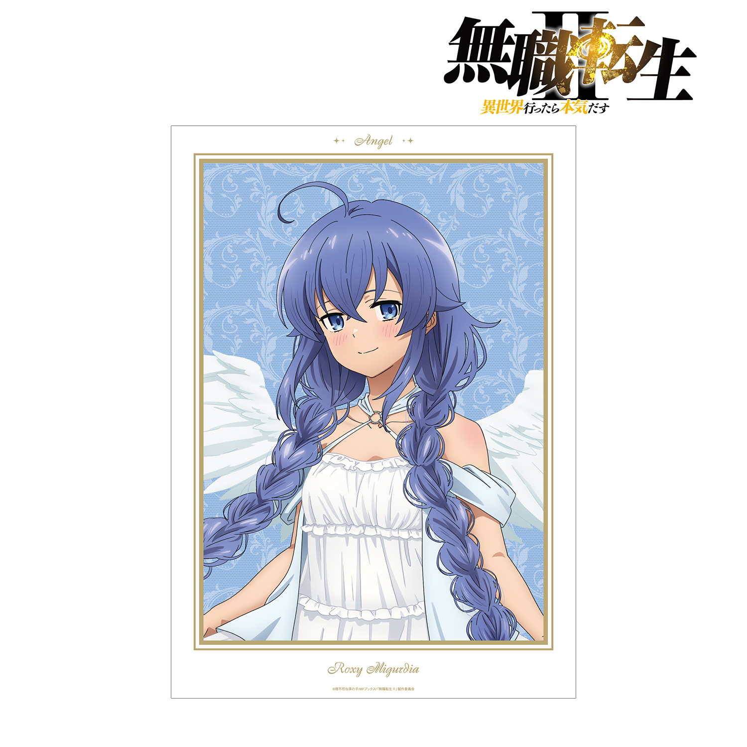 無職転生? ?異世界行ったら本気だす?_描き下ろし ロキシー・ミグルディア 天使ver. A3マット加工ポスター