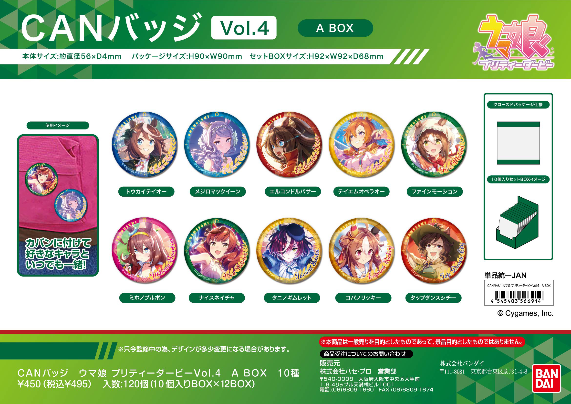 大人気！まとめ一覧 ウマ娘 プリティーダービー_CANバッジ Vol.4 | j-hobby Collection ピンズ・ピンバッジ・缶バッジ