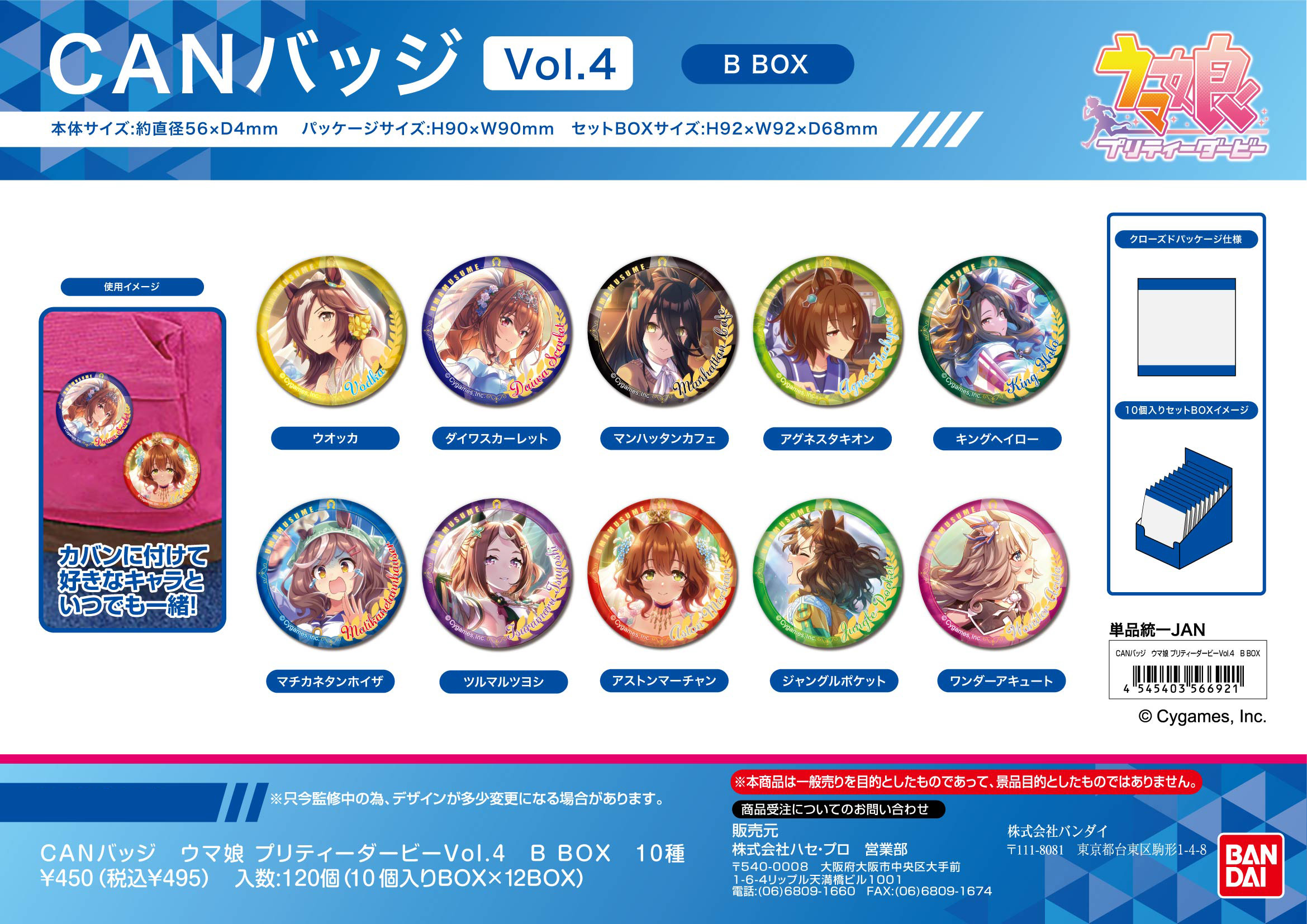 ウマ娘 プリティーダービー_CANバッジ Vol.4 B BOX | 公式グッズ・公式