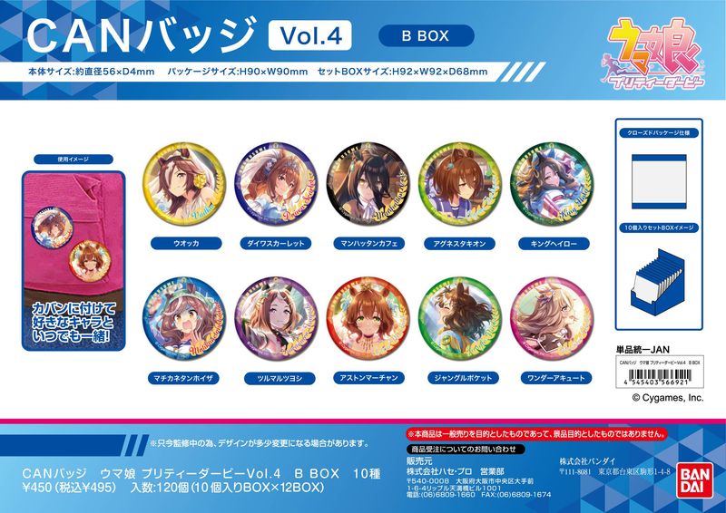 ウマ娘 プリティーダービー_CANバッジ Vol.4 B BOX | ウマ娘 シリーズ