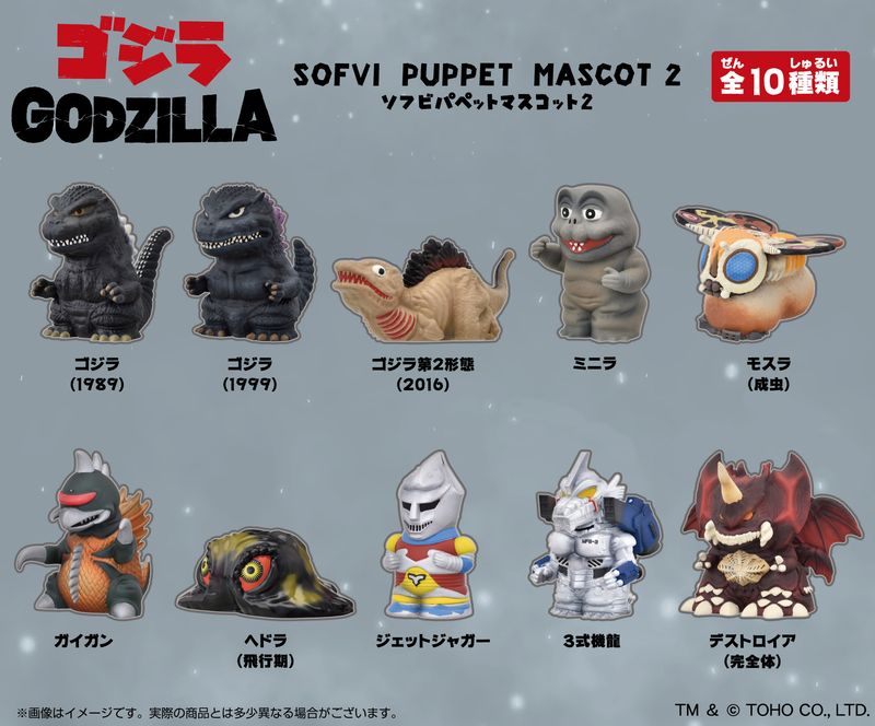 ゴジラ_ソフビパペットマスコット2 【BOX】 | ゴジラ公式グッズ