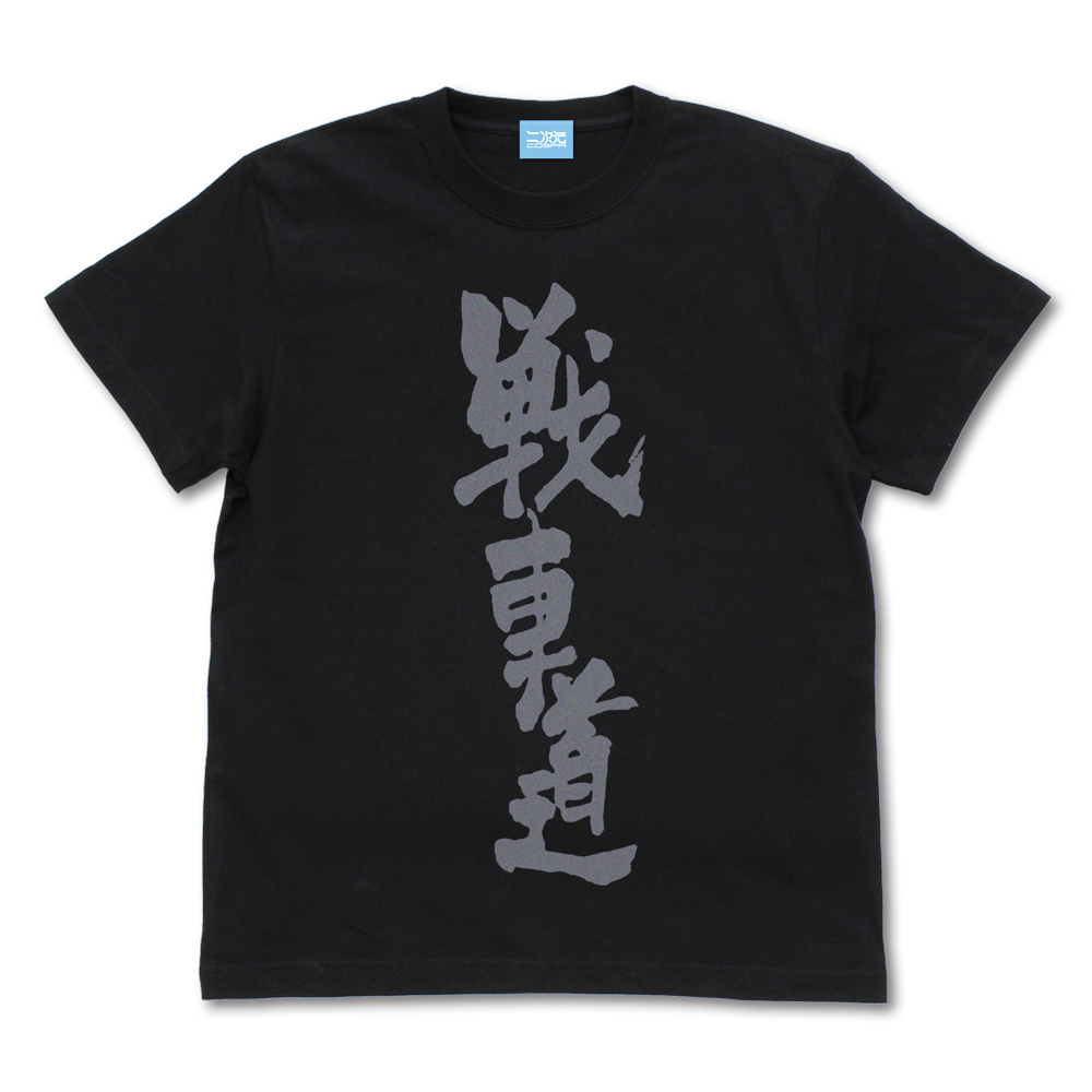 ガールズ&パンツァー 最終章_XL_戦車道 Tシャツ/BLACK | 公式