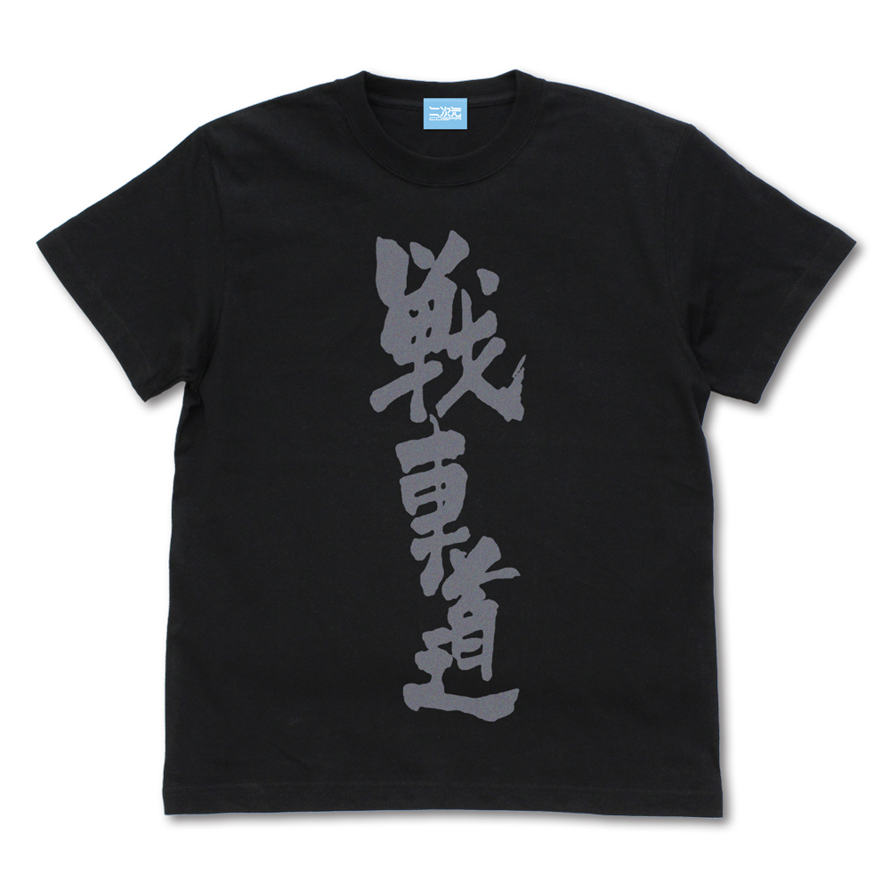 ガールズ＆パンツァー ガルパン 最終章_XL_戦車道 Tシャツ/BLACK