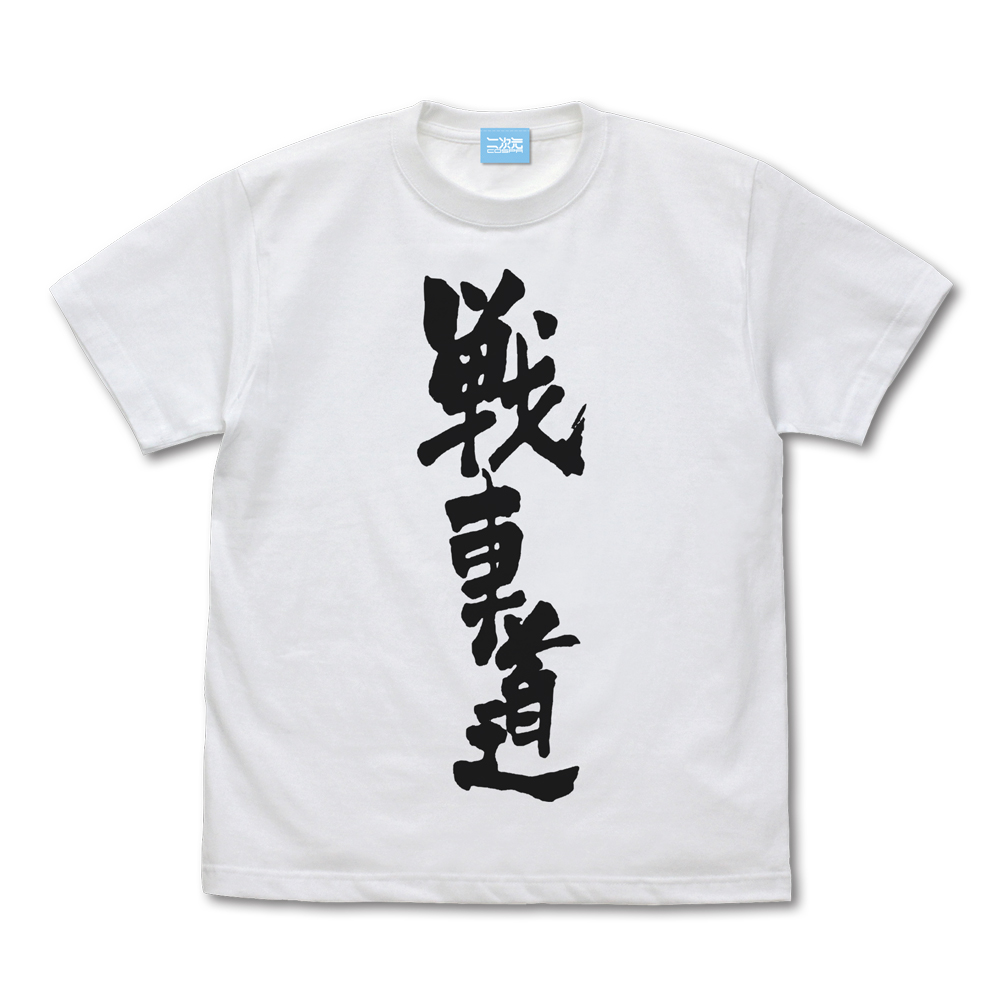 ガールズ&パンツァー 最終章_XL_戦車道 Tシャツ/WHITE | 公式グッズ 