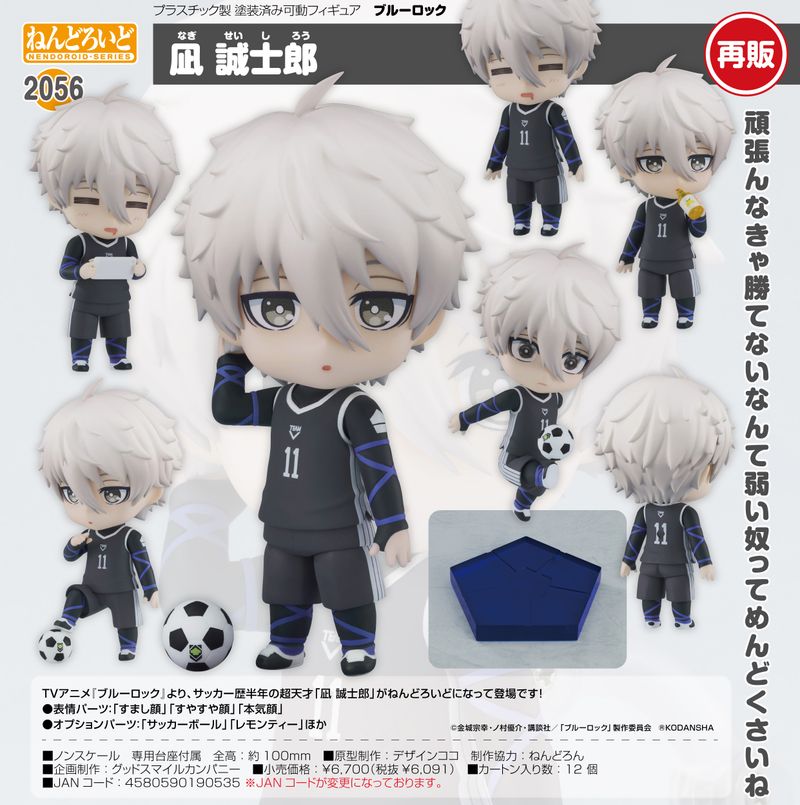ブルーロック_ねんどろいど 凪誠士郎 | ブルーロック公式グッズ