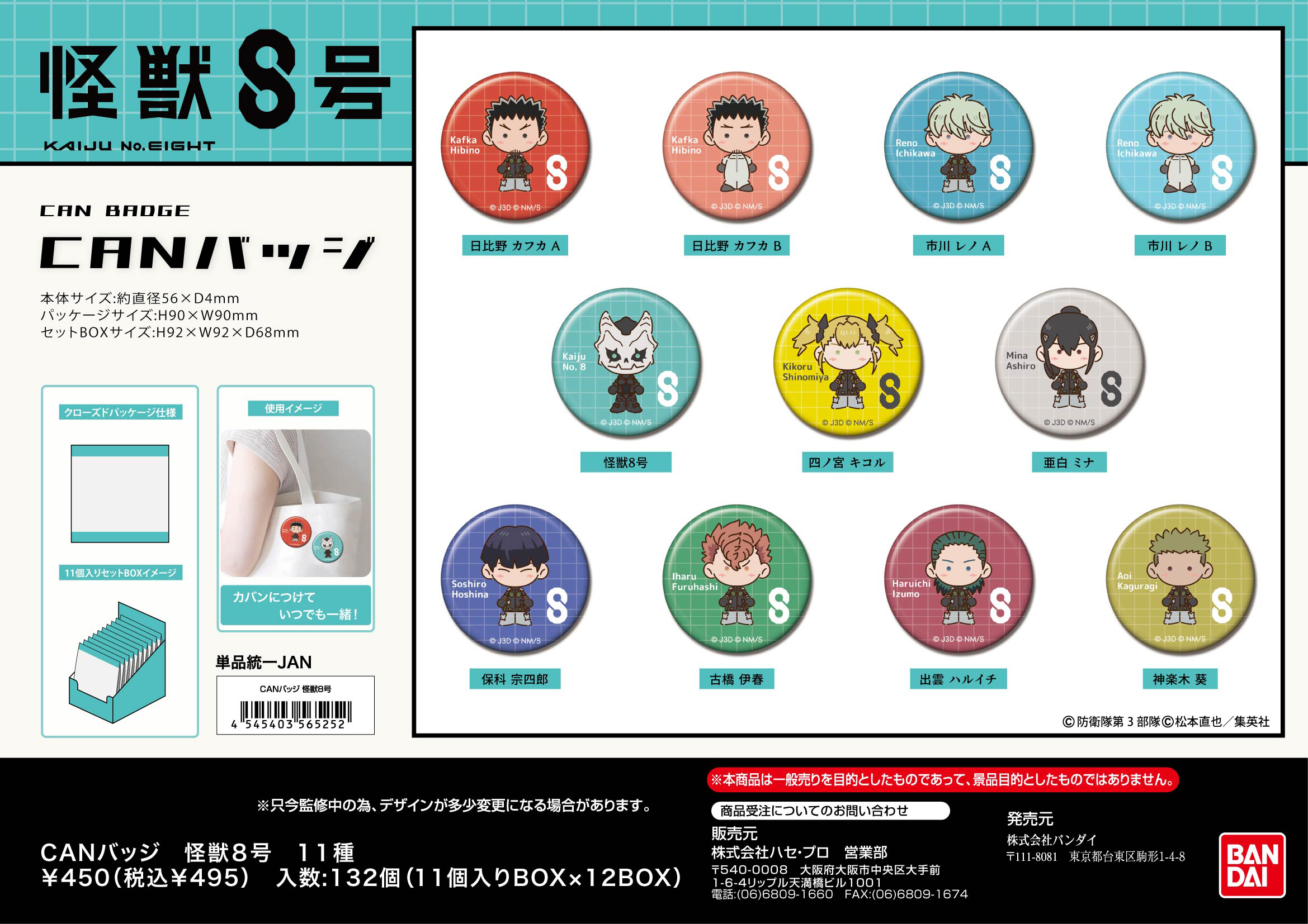 怪獣8号_CANバッジ【BOX】