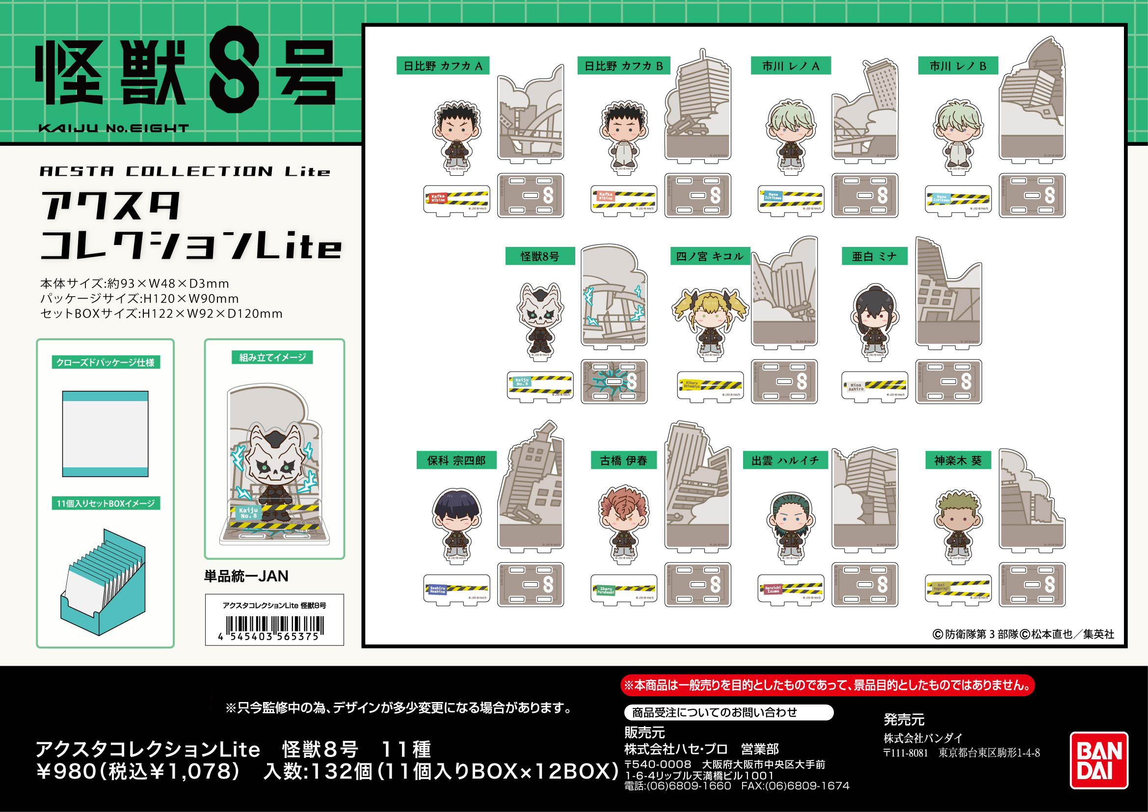 怪獣8号 ゼブラック 抽選 当選品 一般予約】怪獣8号 トレーディング缶バッジ(ランダムホロ入り
