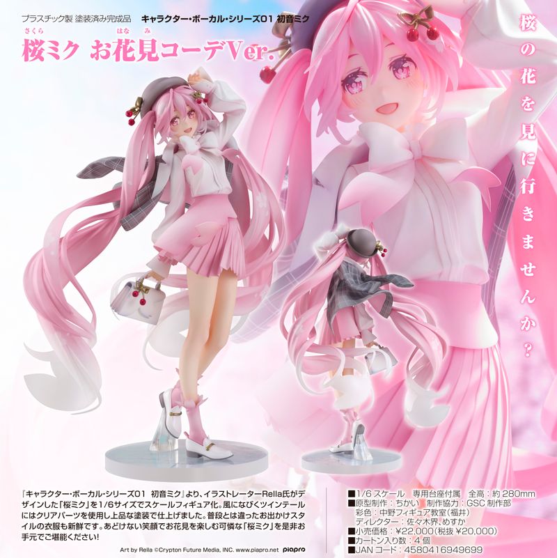 初音ミク_キャラクター・ボーカル・シリーズ01 桜ミク お花見コーデVer