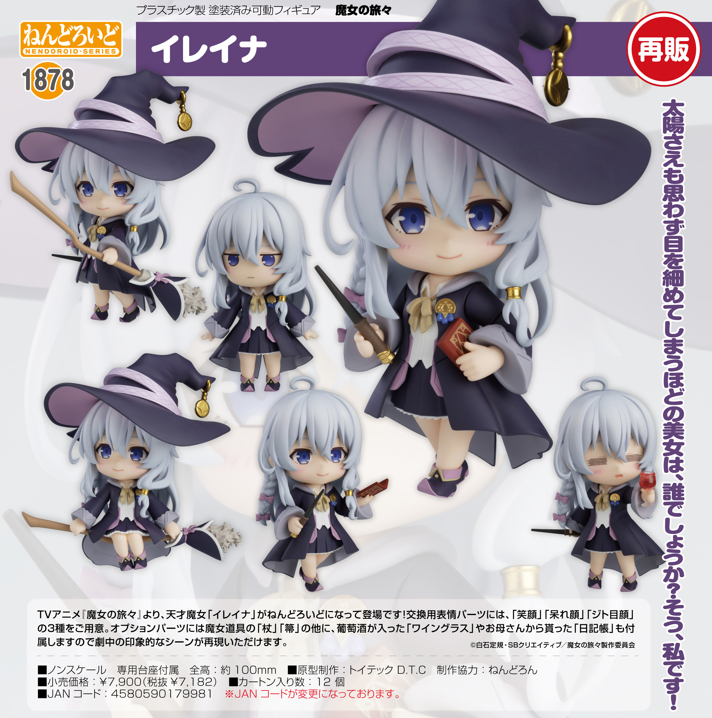 魔女の旅々_ねんどろいど イレイナ | 公式グッズ・公式ライセンス商品 